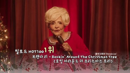 캐롤 팝 '복고 열풍'...'빌보드 1위'에 최고령 크리스마스 디바 [앵커리포트] / YTN