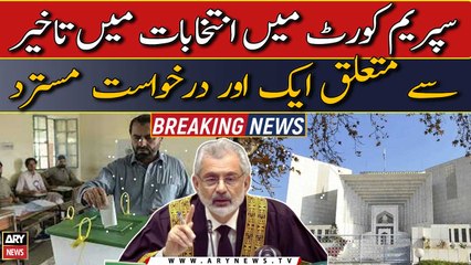 Download Video: SC rejects another petition related to the delay in elections