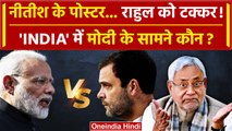 India Alliance की Delhi Meeting आज, Nitish को PM बनाने की मांग | Rahul Gandhi | वनइंडिया हिंदी