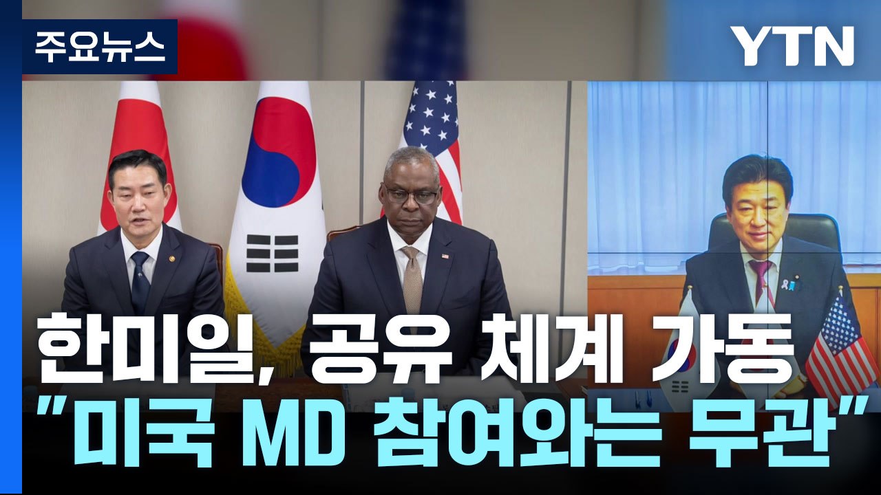 한미일 '미사일 경보 실시간 공유' 가동...北 김정은, ICBM 발사 참관하며 美...