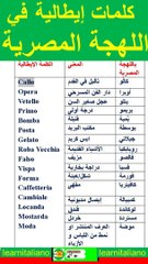 كلمات ايطالية في اللهجة المصرية