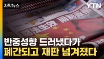 [자막뉴스] 언론 자유 잃었나...홍콩 '반중 매체' 소유주 재판에 쏠리는 국제적 관심 / YTN