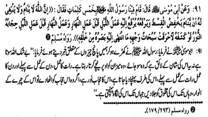 KIA ALLAH KA BHI HIJAB HAI? (91)