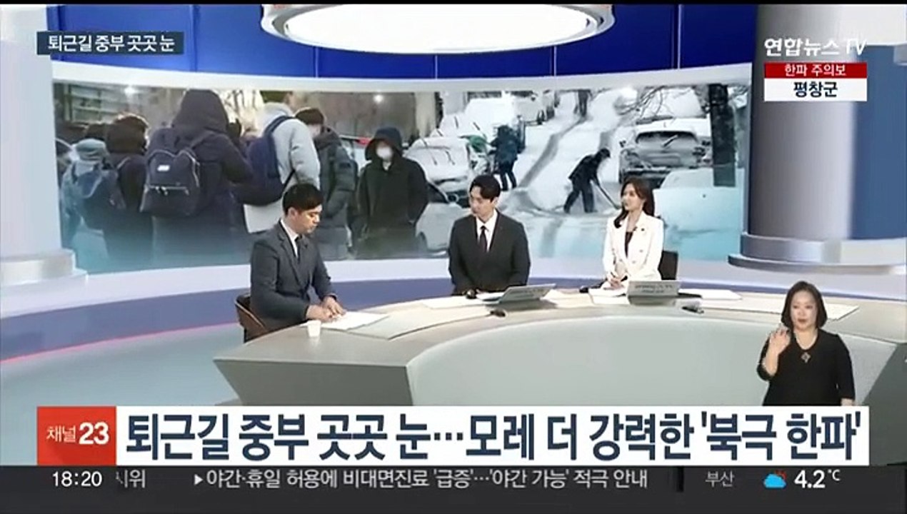[뉴스초점] 퇴근길 중부 곳곳 눈…모레 더 강력한 '북극 한파'