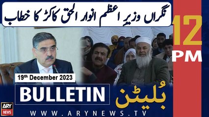 ARY News 12 PM Bulletin |   '  | 19th Dec 2023
