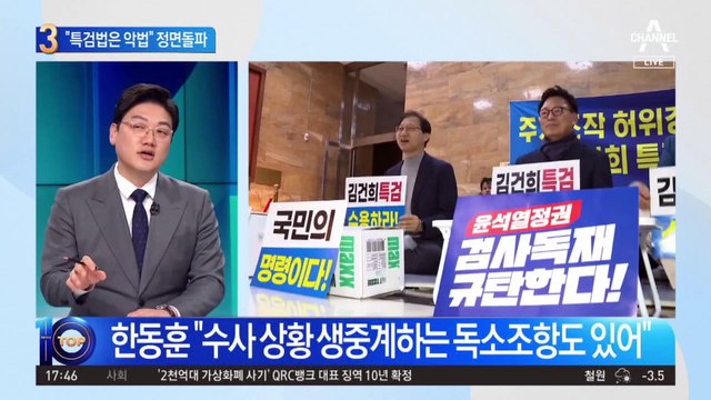 한동훈 “김건희 특검법은 악법” 정면돌파