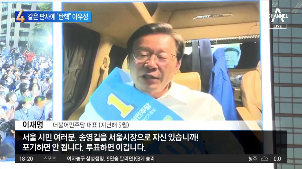 같은 판사인데…野 지지자들 “판사 탄핵” 돌변