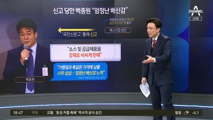 백종원, 예산 상인 신고에 “엄청난 배신감”
