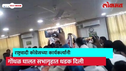 महासभा की कुस्तीचा आखाडा? धुळे महापालिकेत मोठा राडा...