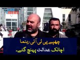 Hidden PTI Leaders unexpectedly arrived at court | Viral Videos