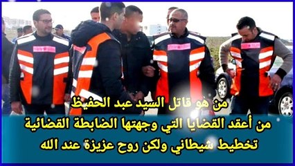 من أعقد القضايا التي واجهتها الضابطة القضائية .. الروح عزيزة عند الله