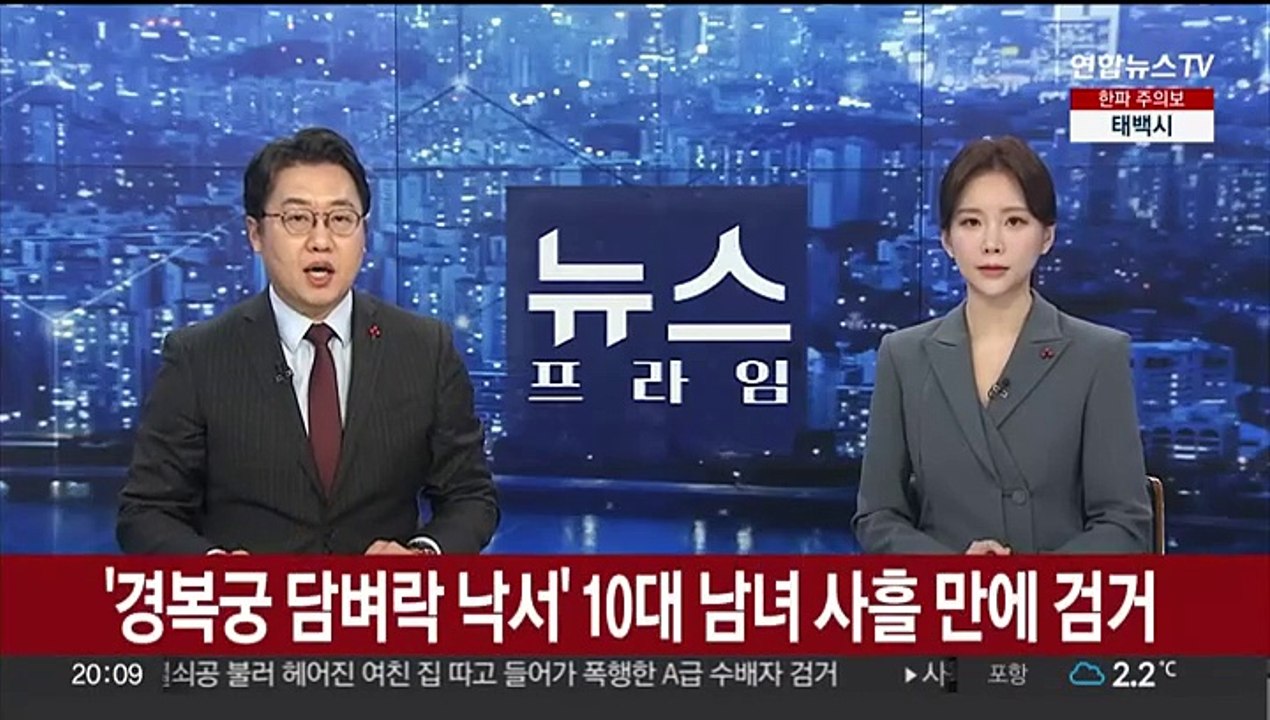 '경복궁 담벼락 낙서' 10대 남녀 사흘 만에 모두 검거