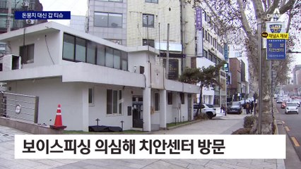 [단독]가짜 돈다발에 사복 위장…시민-경찰 공동 검거작전