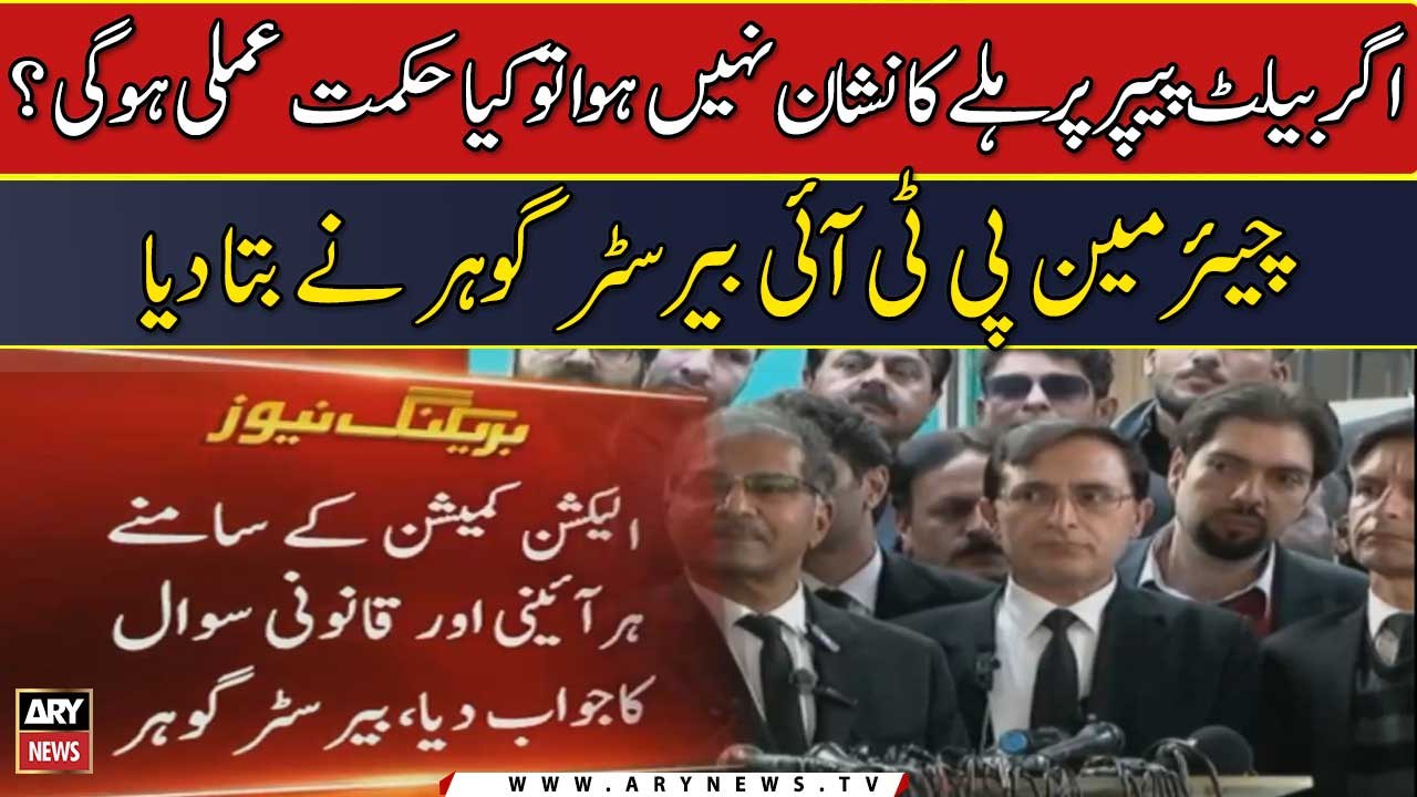 Agar ballay ka nishan na mila to kya hikmat-e-amli hogi?