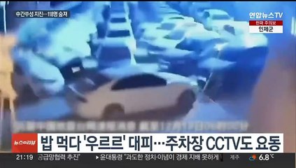 중국 간쑤성 지진…"118명 사망·주택 4,700채 붕괴"