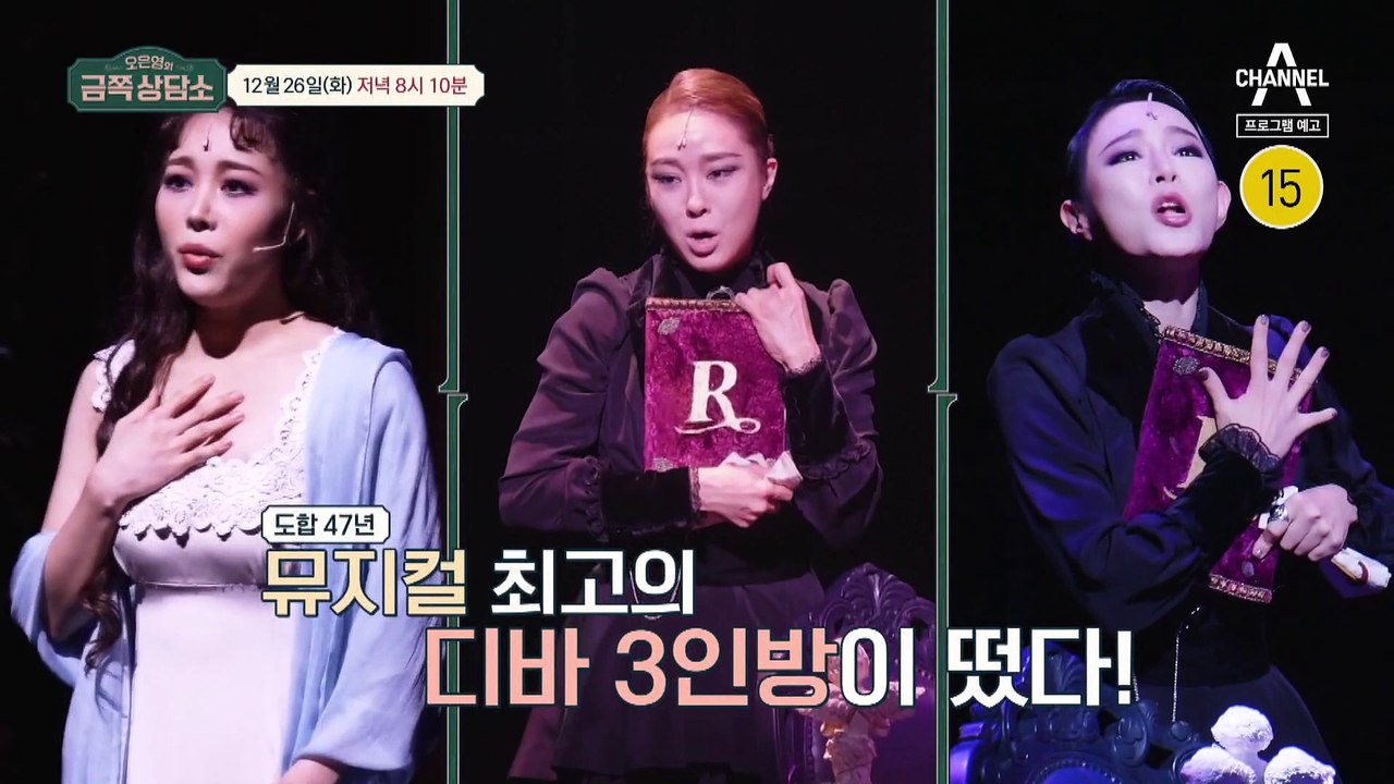 [예고] 무대가 무섭다? 뮤지컬계 베테랑 3인이 가져온 반전 고민 상담