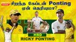 Ricky Ponting செய்த சாதனைகள் | HBD Ricky  Ponting | Oneindia Howzat