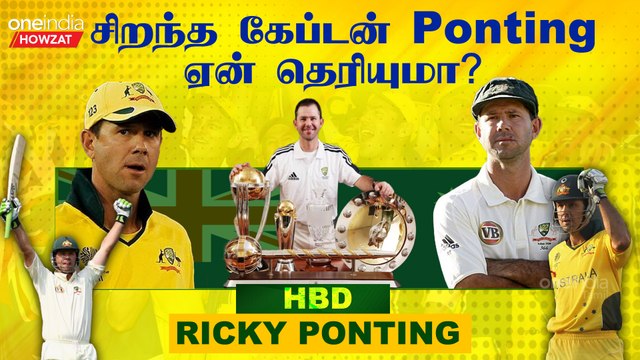 Ricky Ponting செய்த சாதனைகள் | HBD Ricky Ponting | Oneindia Howzat