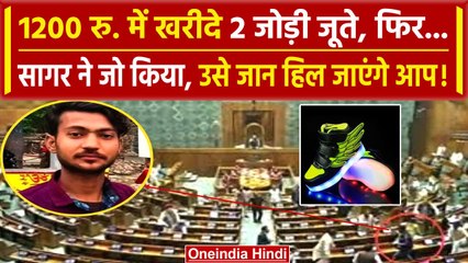 Parliament Security Breach: जूते की कहानी और Sagar पर खुलासा | वनइंडिया हिंदी