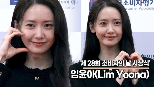 임윤아(Lim Yoona), 여신님의 사랑스런 미모!! 블랙마저도 빛나게 만드는 윤아미모(소비자의 날 시상식) [TOP영상]