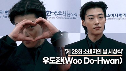 우도환(Woo Do-Hwan), 팬들에게 보내는 듬직한 하트(소비자의 날 시상식) [TOP영상]