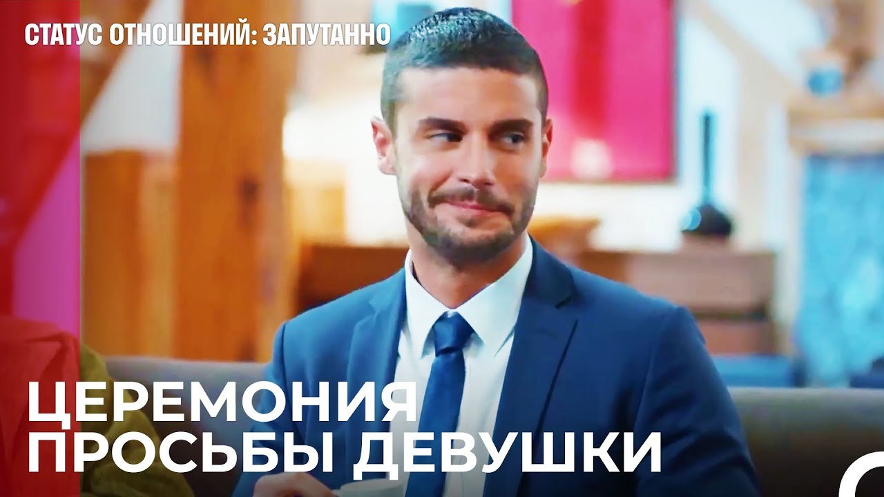 Брачная Ночь Ждет Нас - Статус отношений_ Запут...