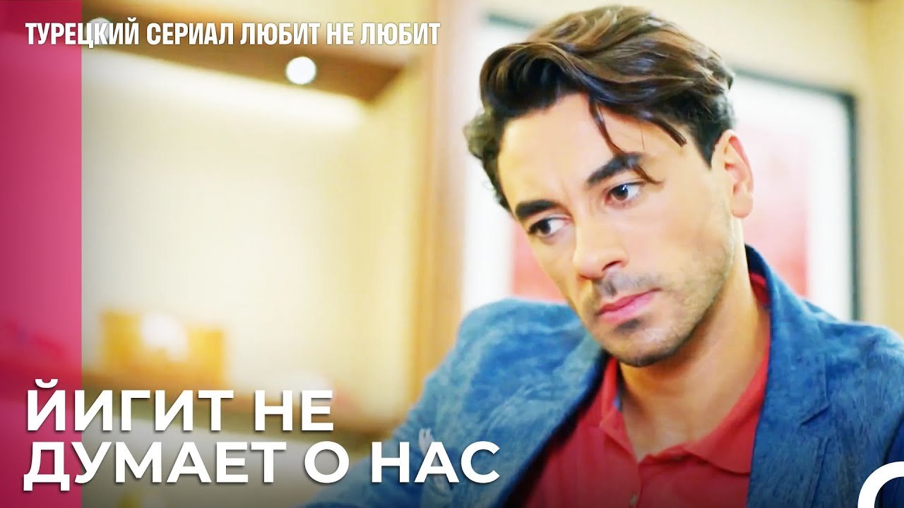Наслаждаться Сплетнями С Лучшим Другом - турецкий сериал Любит не любит 14 Серия