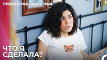 Алкоголь Не Остается, Как В Бутылке - турецкий сериал Любит не любит 13 Серия