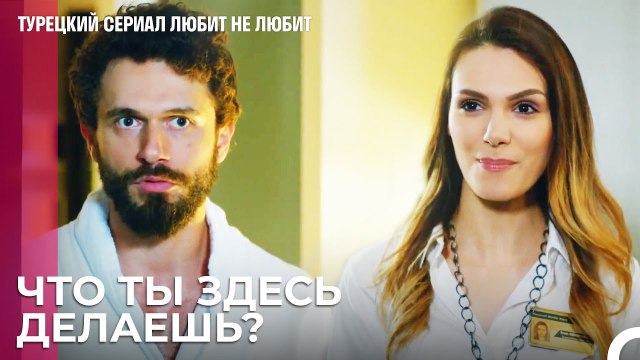 Что Ирем Нашла Во Время Поисков_ - турецкий сериал Любит не любит 14 Серия