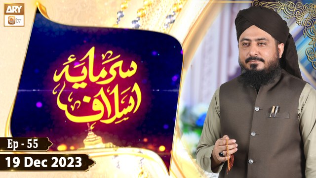 Sarmaya e Aslaf - Topic: Hazrat Maulana Jalaluddin Rumi RA - Episode 55 - 19 Dec 2023