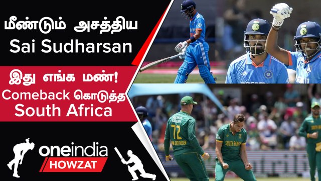 SA vs IND 2nd ODI போட்டியில் South Africa அணி அபார Bowling | Oneindia Howzat