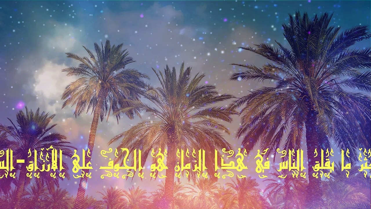 أكثرما يقلق الناس في هذا الزمان هو الخوف على الأرزاق