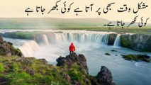 Golden Words in Urdu | Aqwal e Zareen in Urdu | Aqwal e Zareen Status | Motivational Quotes