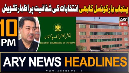 ARY News 10 PM Headlines 19th December 23 | PBC expresses concern over transparency of elections