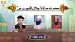 Hazrat Maulana Jalaluddin Rumi RA - 19 Dec 2023 - ARY Qtv