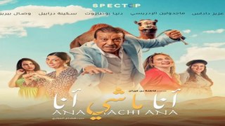 Film Marocain  Ana machi Ana 2024 PUB | فيلم مغربي أنا ماشي أنا