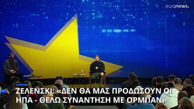 Πόλεμος στην Ουκρανία: Μαζική επιστράτευση εξετάζει ο Ζελένσκι