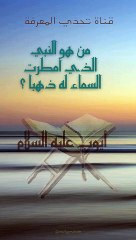 أسئلة سريعة عن الأنبياء