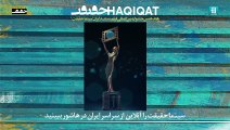 جشنواره بین‌المللی فیلم مستند ایران  - Cinema Verite - Iran International Documentary Film Festival