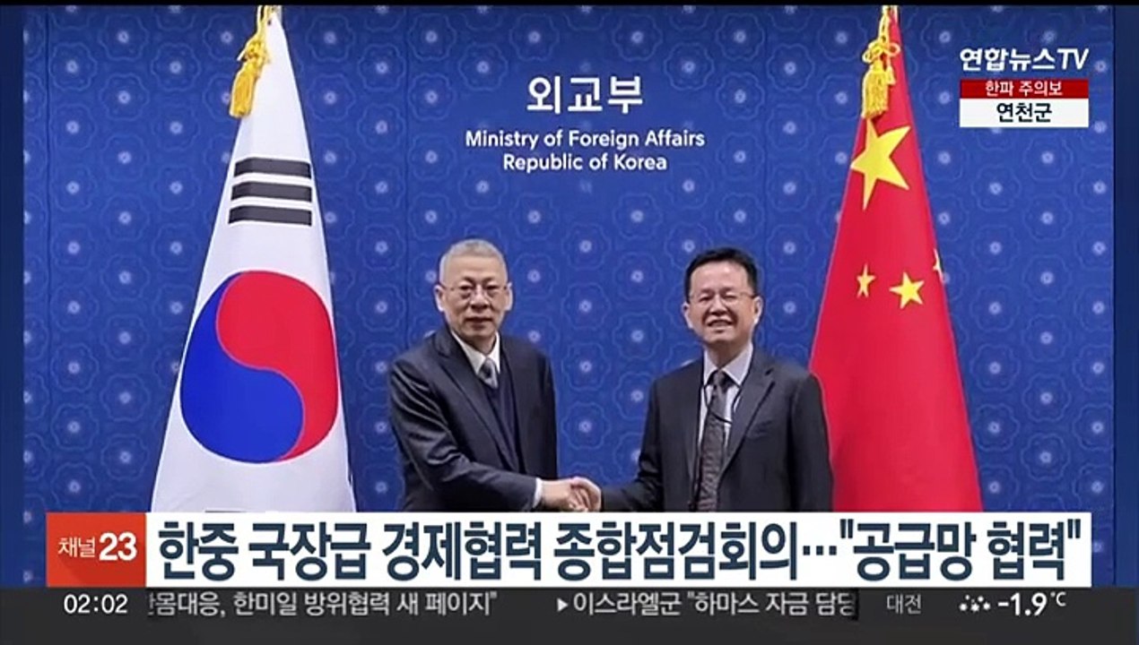 한중, 국장급 경제협력 종합점검회의…"공급망 협력"