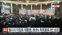 엘시시 이집트 대통령, 89.6% 득표율로 3선 성공