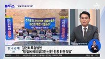 한동훈, 김건희 특검법에 “법 앞 예외 없지만 野 선동 악법”