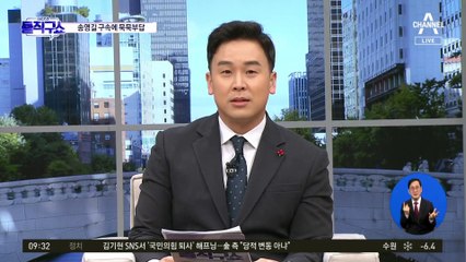 민주당, 송영길 구속에 “탈당한 개인의 몸”