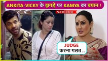 Kamya Punjabi Reacts On Ankita-Vicky's Constant Fight Inside Bigg Boss 17 House