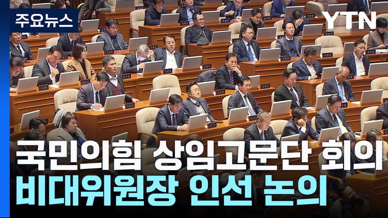 與 '한동훈 비대위' 이번 주 결론 전망...이재명, 김부겸 만나 통합 모색 / YTN