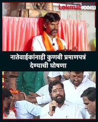 मनोज जरांगे मुख्यमंत्र्यांच्या आश्वासनावर खूश पण