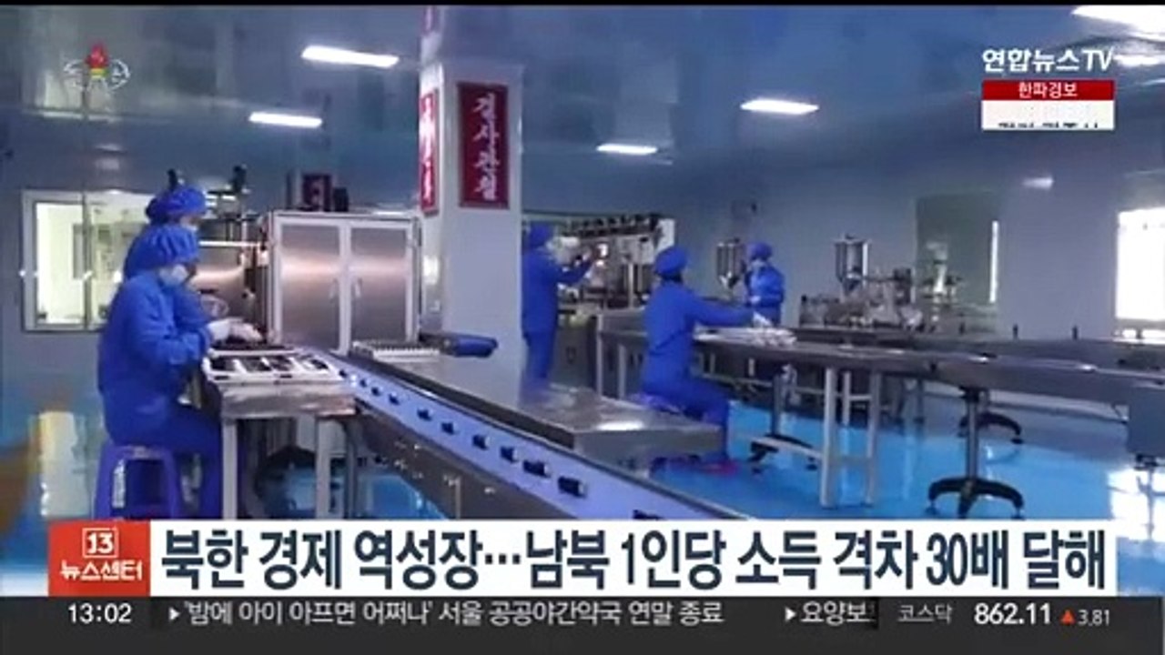 북한 경제 역성장…남북 1인당 소득 격차 30배 달해