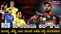 RCB | Rachin Ravindra | Michel Starc ಎಂಥಾ ಟೀಂ ಸೆಲೆಕ್ಟ್ ಮಾಡಿದ್ರಿ. ಆಹಾ.. ಒಂದೊಂದು ಒಂದೊಂದು ಮುತ್ತು.!