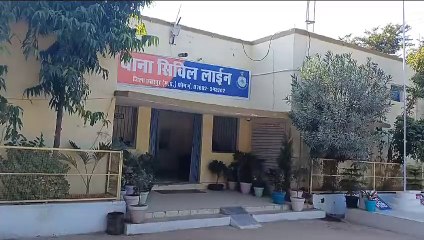 सिविल लाइन पुलिस थाना