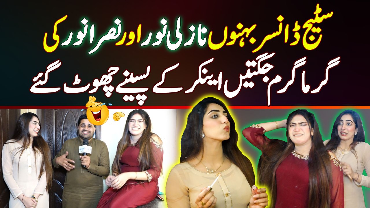 Stage Dancer Sisters Nazli Noor Aur Nisra Noor Ki Garma Garam Jugtain - Anchor Ke Paseene Nikal Gaye